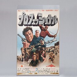 Japanese B3 Movie Poster 2mil polye